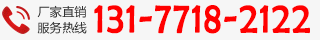 廠家直銷(xiāo)熱線：13972991400