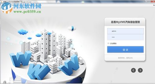 名易MYVMS汽車綜合管理系統下載 1.3.0.5 官方版 高效管理，科技賦能