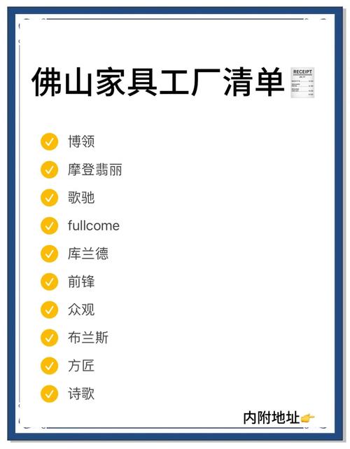 佛山家具工廠清單:精選7家優質推薦